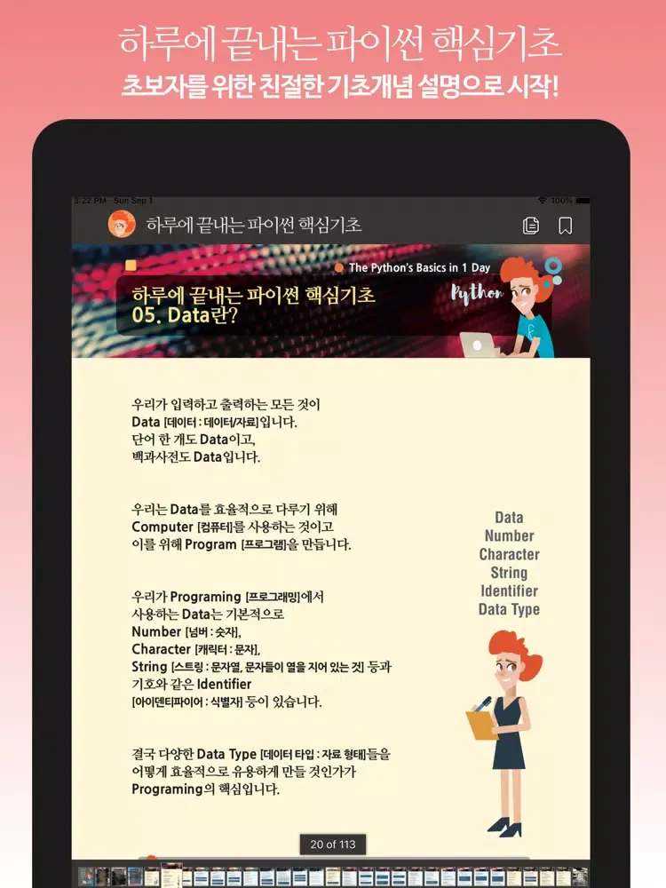 Tangkapan layar 하루에 끝내는 파이썬 핵심기초 iPad 