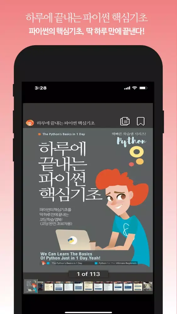 Tangkapan layar 하루에 끝내는 파이썬 핵심기초