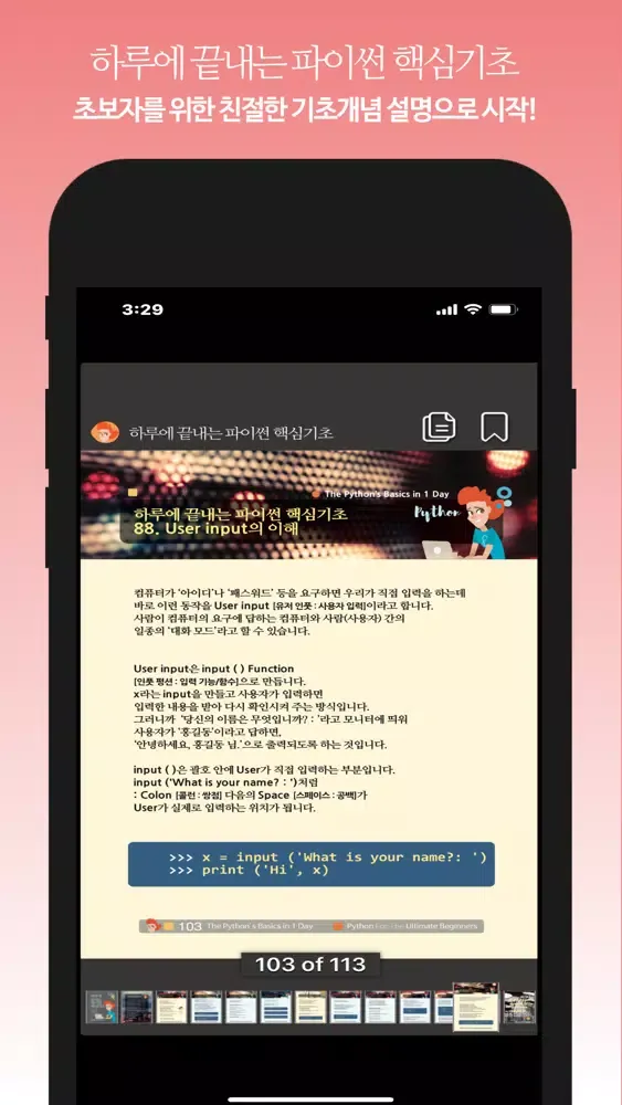 Tangkapan layar 하루에 끝내는 파이썬 핵심기초