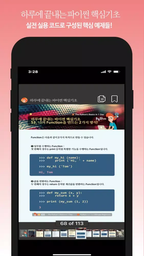 Tangkapan layar 하루에 끝내는 파이썬 핵심기초
