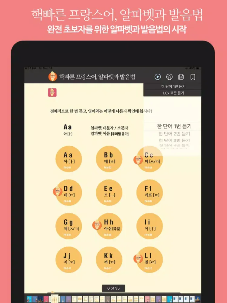핵빠른 프랑스어, 알파벳과 발음법 iPad 應用截圖