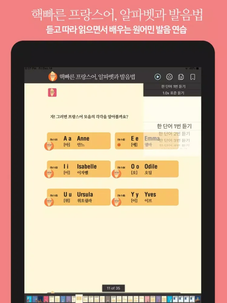 핵빠른 프랑스어, 알파벳과 발음법 iPad 應用截圖