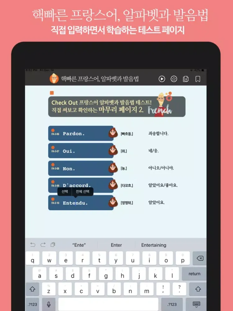 핵빠른 프랑스어, 알파벳과 발음법 iPad 應用截圖