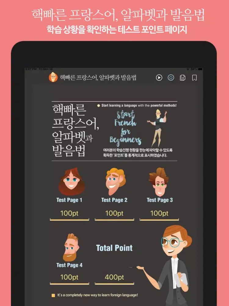 핵빠른 프랑스어, 알파벳과 발음법 iPad 應用截圖