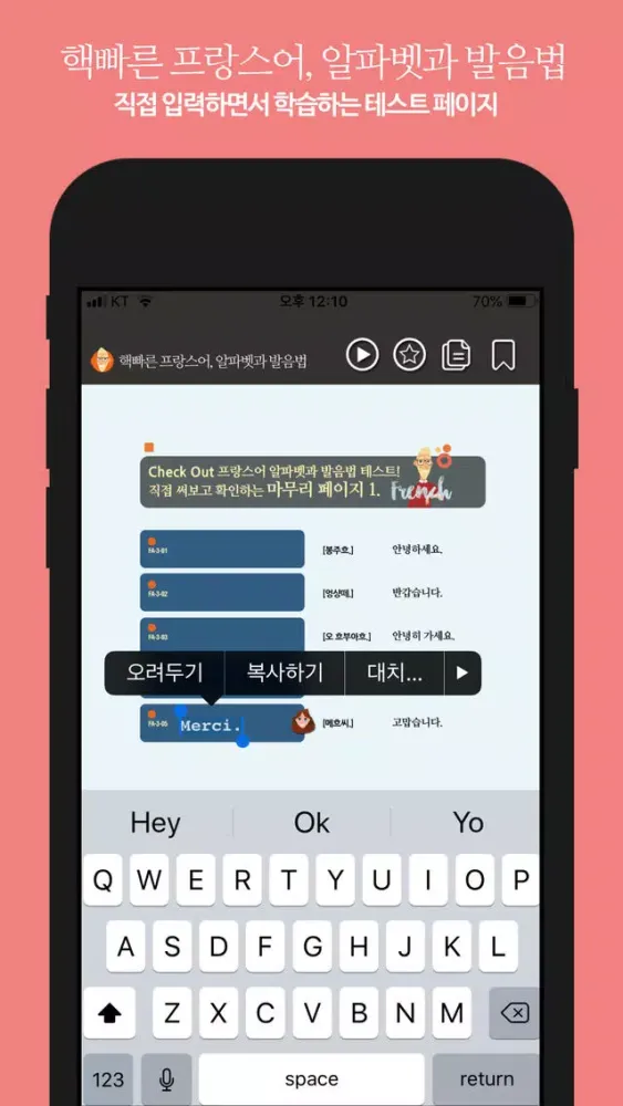 핵빠른 프랑스어, 알파벳과 발음법應用截圖