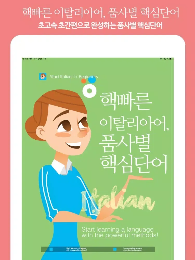 핵빠른 이탈리아어, 품사별 핵심단어 iPad  Screenshots