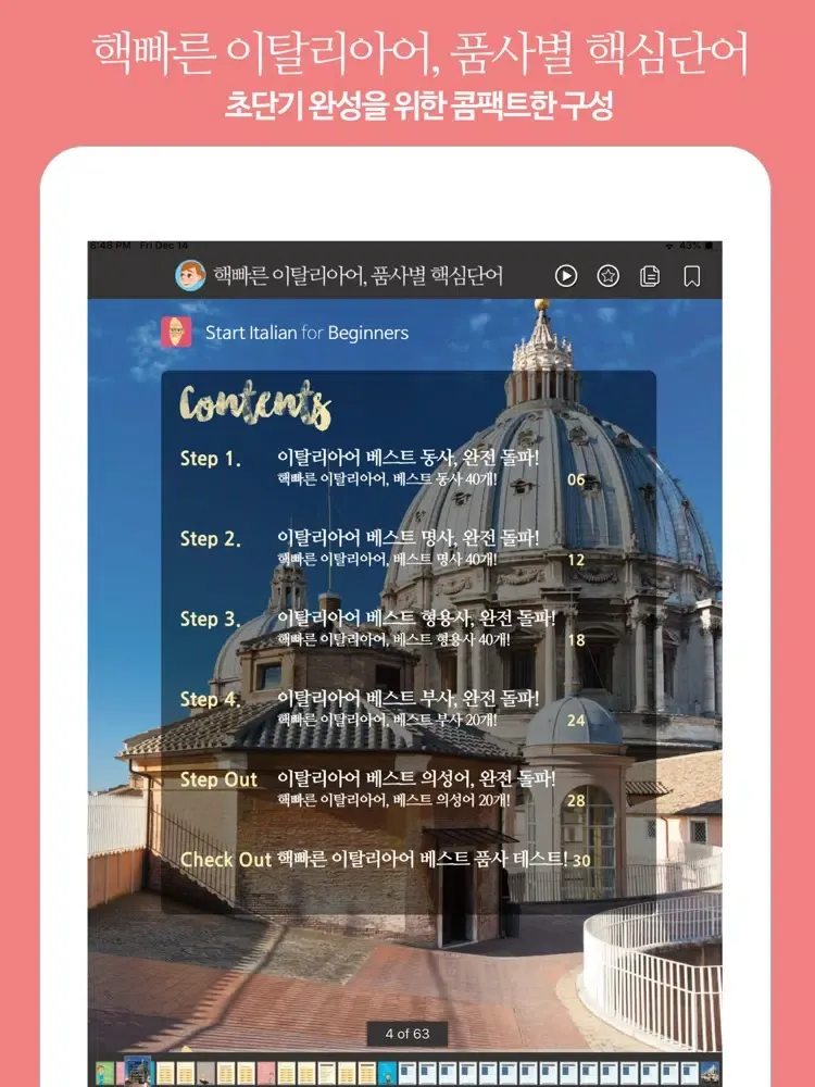 핵빠른 이탈리아어, 품사별 핵심단어 iPad  Screenshots