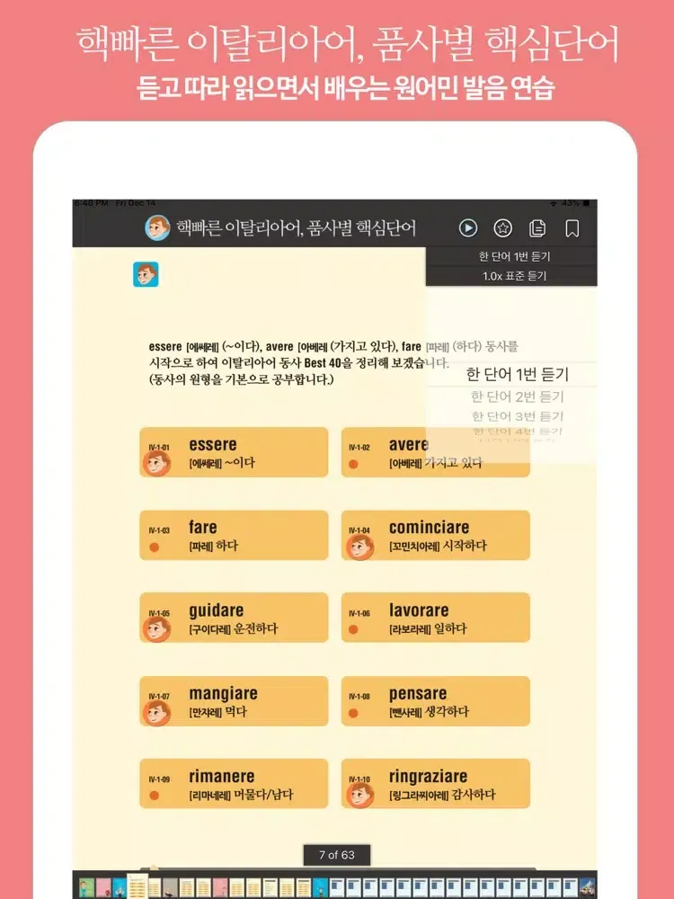 핵빠른 이탈리아어, 품사별 핵심단어 iPad  Screenshots