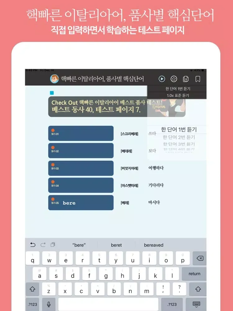핵빠른 이탈리아어, 품사별 핵심단어 iPad  Screenshots
