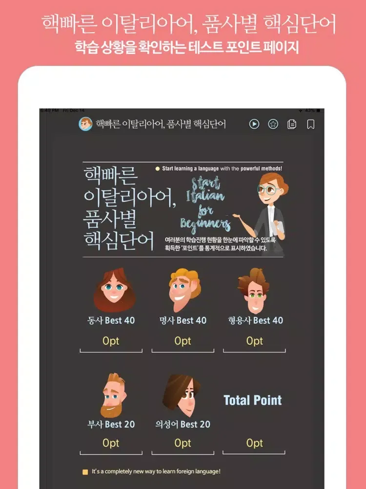 핵빠른 이탈리아어, 품사별 핵심단어 iPad  Screenshots