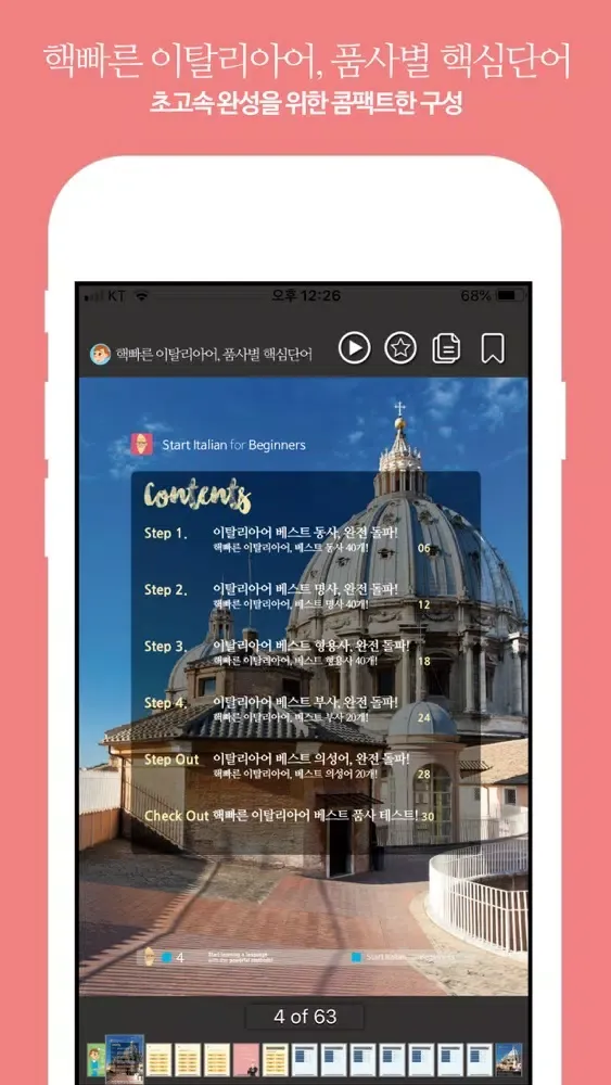 핵빠른 이탈리아어, 품사별 핵심단어 Screenshots