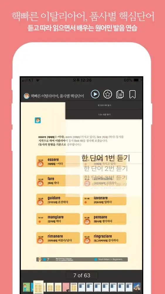 핵빠른 이탈리아어, 품사별 핵심단어 Screenshots