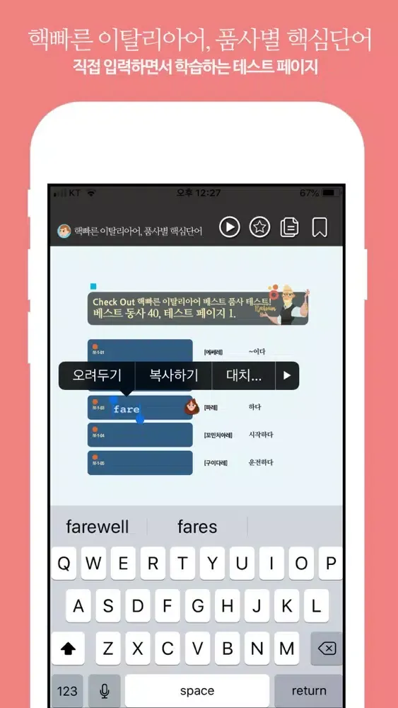 핵빠른 이탈리아어, 품사별 핵심단어 Screenshots