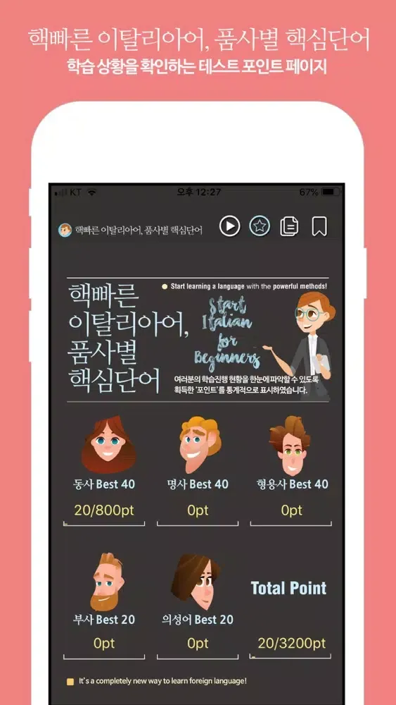 핵빠른 이탈리아어, 품사별 핵심단어 Screenshots