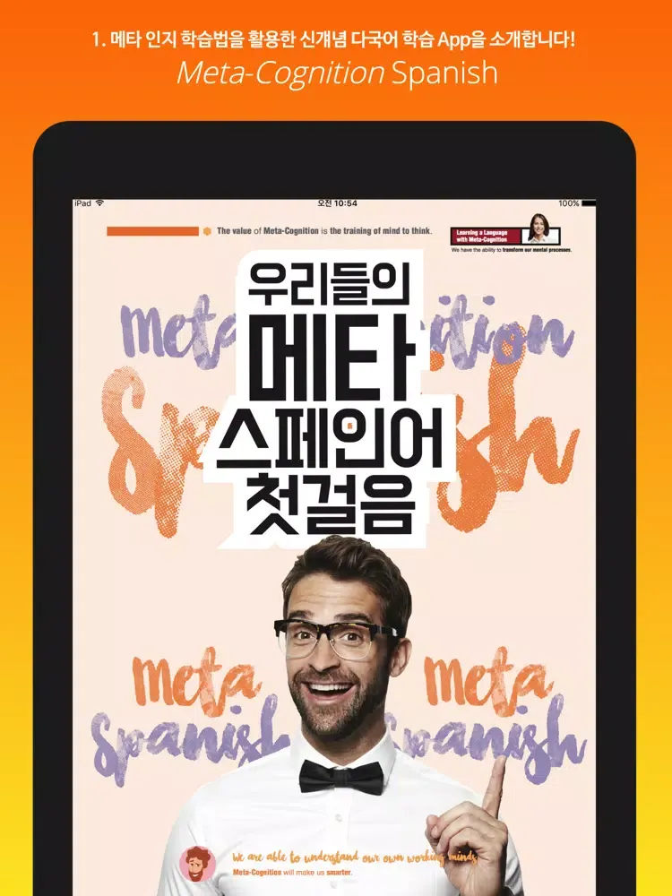 우리들의 메타 스페인어 첫걸음 iPad  Screenshots