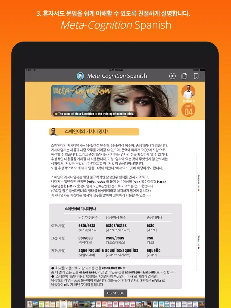 우리들의 메타 스페인어 첫걸음 iPad  Screenshots