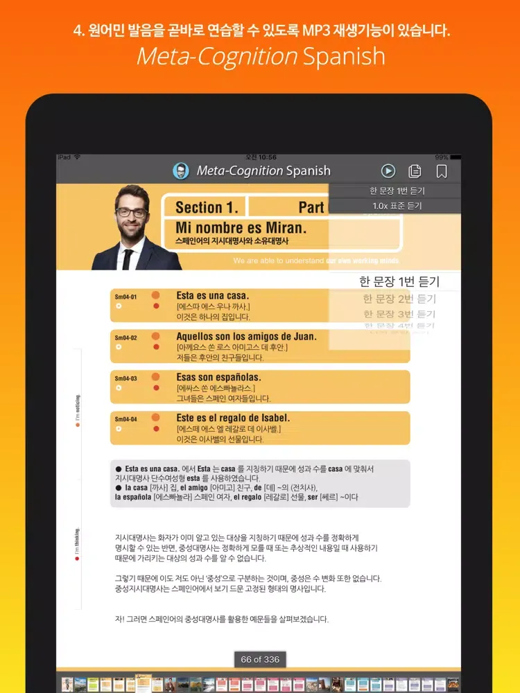 우리들의 메타 스페인어 첫걸음 iPad  Screenshots
