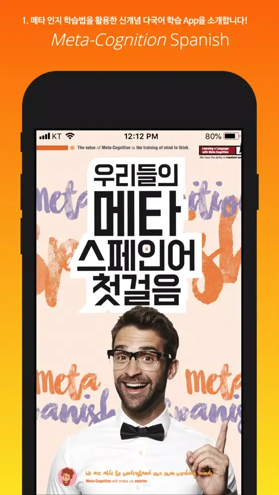 우리들의 메타 스페인어 첫걸음 Screenshots