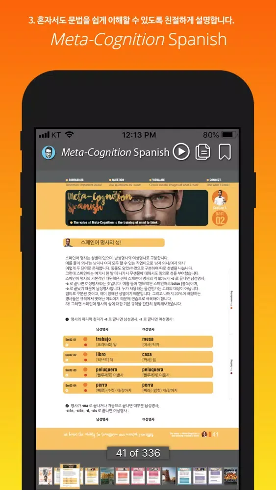 우리들의 메타 스페인어 첫걸음 Screenshots