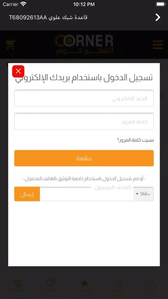 ركن قطع كوم স্ক্রিনশট