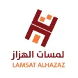 لمسات الهزاز لمسات الهزاز