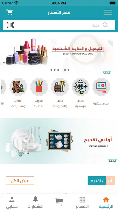 قصر الاسعار Qasr AlAsar Screenshots