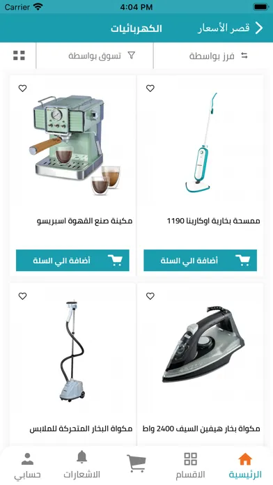 قصر الاسعار Qasr AlAsar Screenshots
