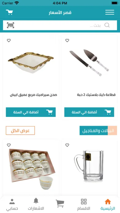 قصر الاسعار Qasr AlAsar Screenshots