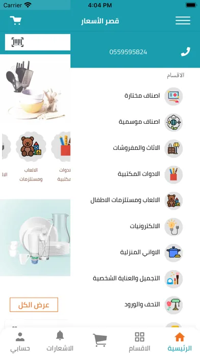 قصر الاسعار Qasr AlAsar Screenshots
