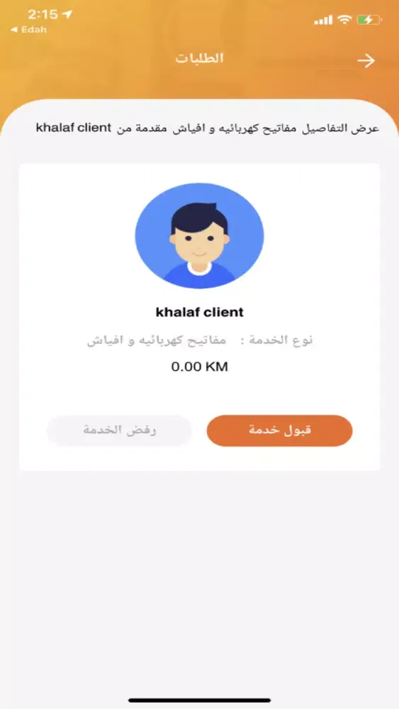 Zrzuty ekranu مزود خدمة عدة