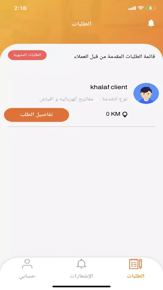 Zrzuty ekranu مزود خدمة عدة
