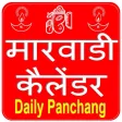 Marwadi Calendar 2017 Panchang