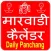 Marwadi Calendar 2017 Panchang