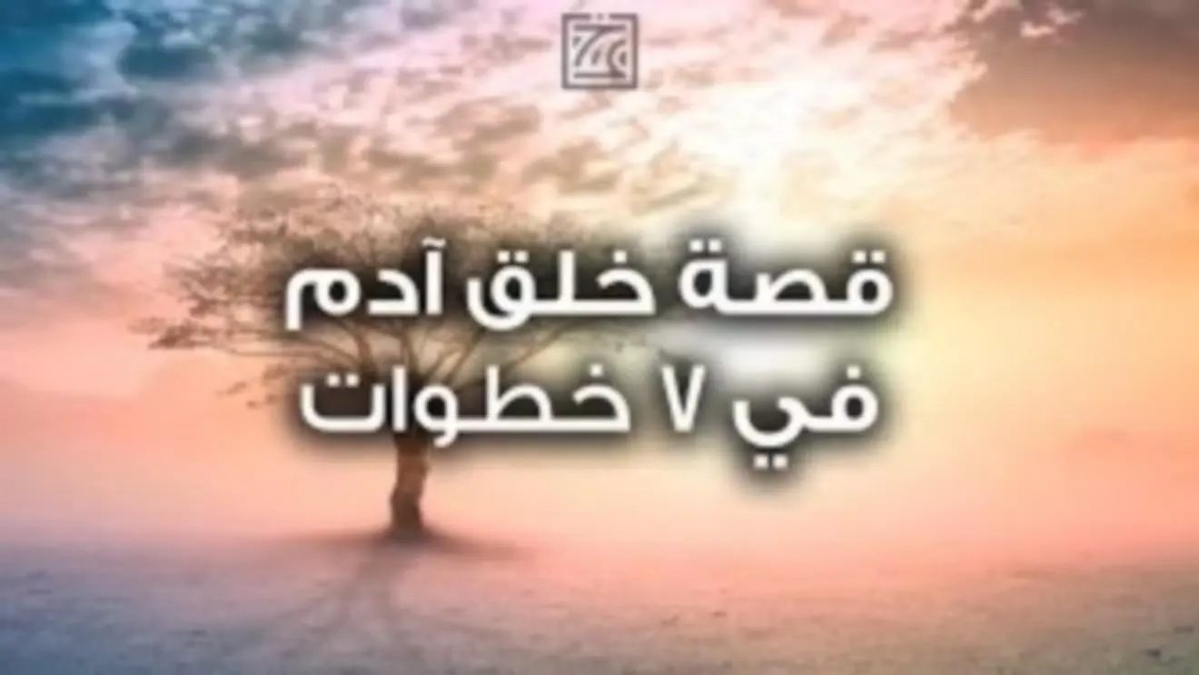 قصص الأنبياء فيديو - بدون أنترنت Screenshots