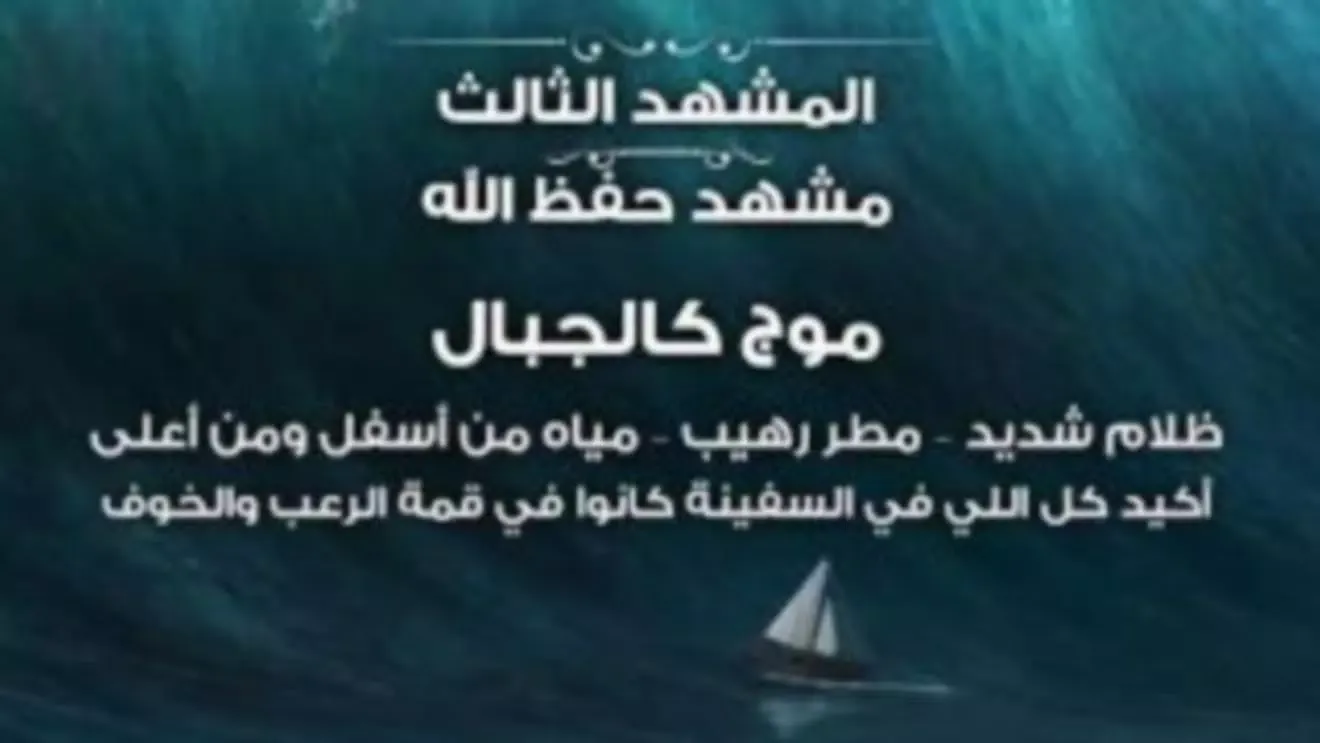 قصص الأنبياء فيديو - بدون أنترنت Screenshots