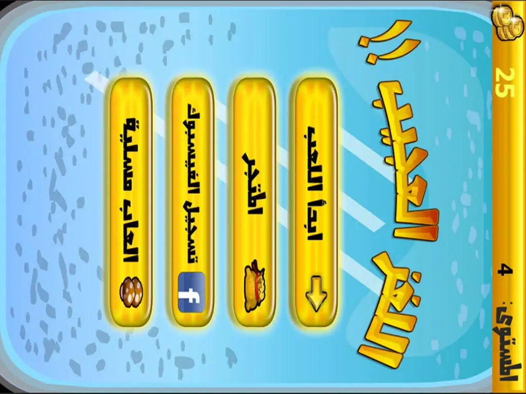 ภาพหน้าจอของ اللغز العجيب iPad 