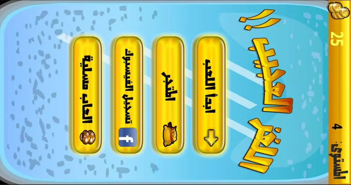 ภาพหน้าจอของ اللغز العجيب
