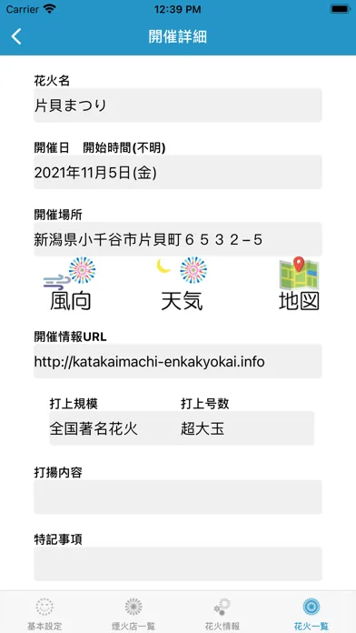 Скриншоты 花火に行こう