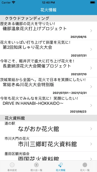 Скриншоты 花火に行こう