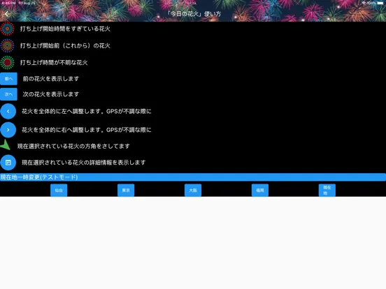 今日の花火 iPad  स्क्रीनशॉट