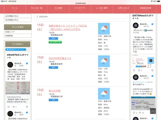 今日の花火 iPad  स्क्रीनशॉट
