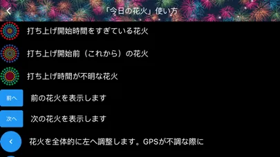 今日の花火 स्क्रीनशॉट