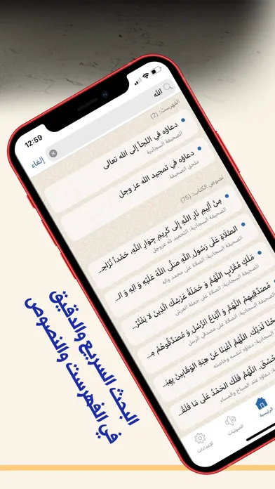 الصحيفة السجّادية應用截圖