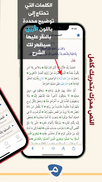 الصحيفة السجّادية應用截圖