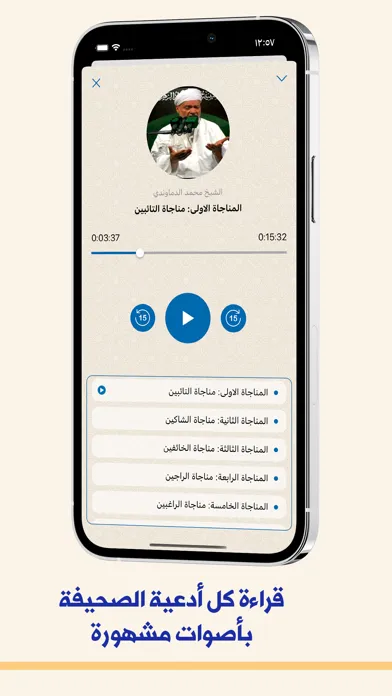 الصحيفة السجّادية應用截圖