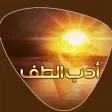 أدب الطف
