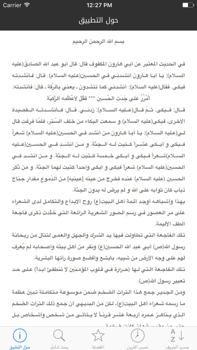 Zrzuty ekranu أدب الطف