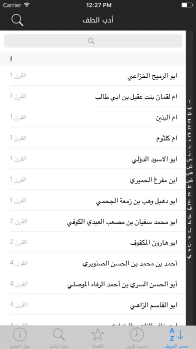 Zrzuty ekranu أدب الطف
