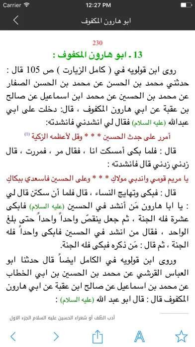 Zrzuty ekranu أدب الطف
