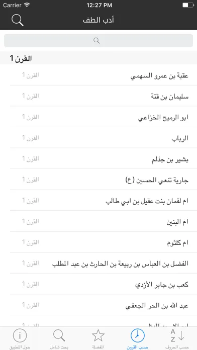 Zrzuty ekranu أدب الطف